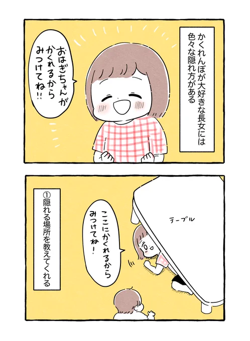 3歳流かくれんぼのやり方#育児絵日記 #育児漫画 #もちごめ絵日記 