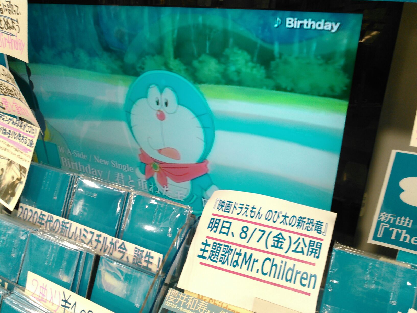 タワーレコード広島店 Auf Twitter Mr Children いよいよ明日からは 映画公開 ドラえもん のび太の新恐竜 主題歌はミスチル Birthday 君と重ねたモノローグ がいよいよw主題歌として劇場で流れる 物語でどんな風に聴こえてくるのか楽しみですね
