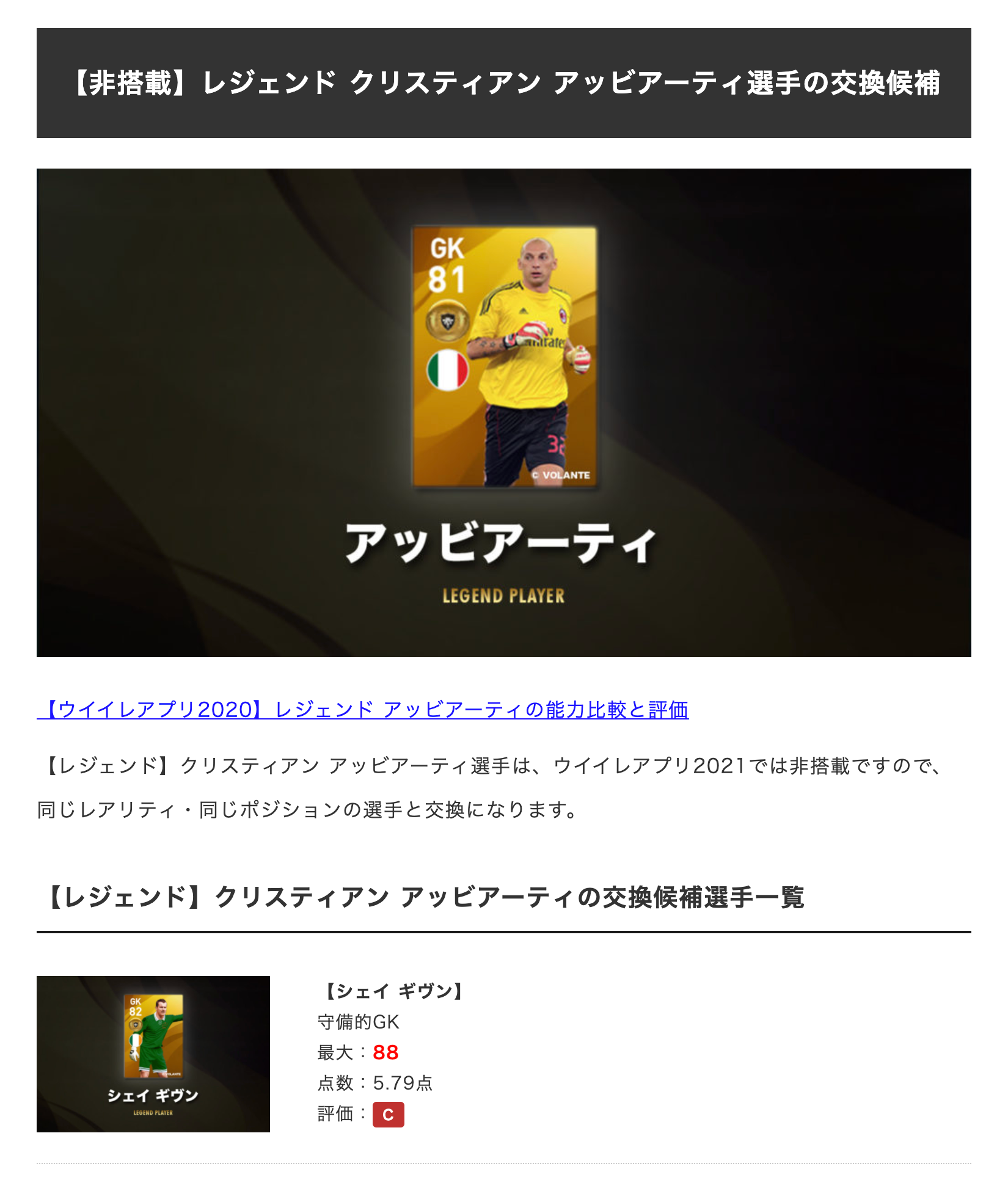 ボランチ ウイイレアプリ攻略サイト Twitterissa ウイイレアプリ 非搭載 レジェンド アッビアーティ ウイイレアプリ21アプデ時に 非搭載となる選手の交換候補選手です その他の選手の交換候補一覧はこちら T Co Pdfk9pmars ボランチ ウイイレアプリ攻略サイト Twitterissa ウイイレアプリ 非搭載 レジェンド アッビアーティ ウイイレアプリ21アプデ時に 非搭載となる選手の交換候補選手です その他の選手の交換候補一覧はこちら T Co Pdfk9pmars
