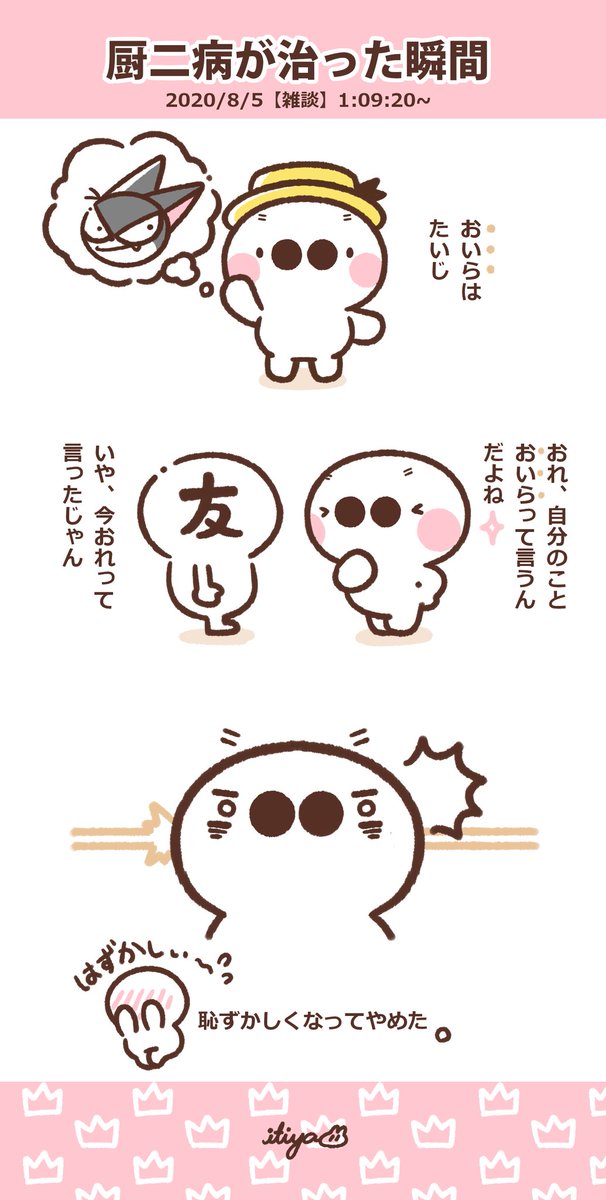 厨二病のはなし 