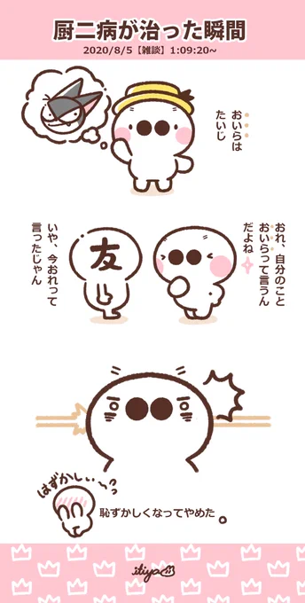 厨二病のはなし 