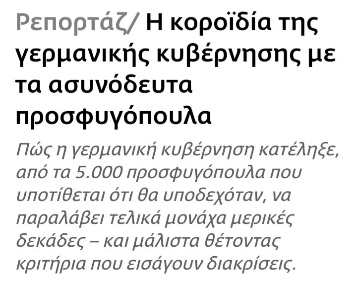 Epicrotus's tweet photo. Το ότι έβγαλαν από τρένο τον τύπο απ'το Καμερούν, τα κρούσματα στις δομές, οι αναφορές σε "αφροέλληνες", η Ανίκ στο Προεδρικό Μέγαρο, τα αφροασιατάκια που δεν θα πάρει η Γερμανία κτλ όλα είναι παραπλανητικός θόρυβος. Η ουσία: Όλοι αυτοί έπρεπε να βρίσκονται στις πα��ρίδες τους. https://t.co/gB03eI7XoD