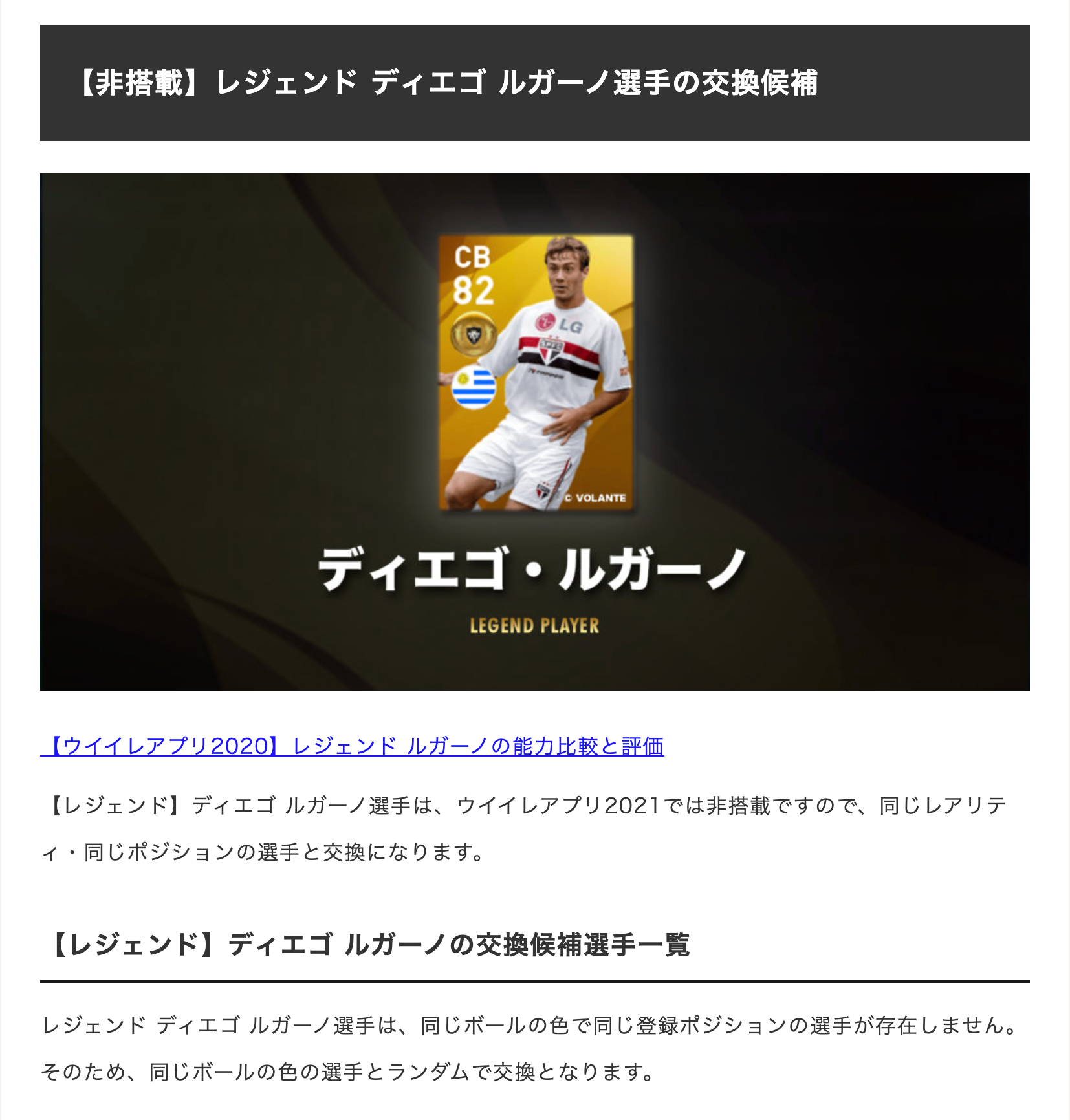 ボランチ ウイイレアプリ攻略サイト Twitter પર ウイイレアプリ 非搭載 レジェンド ルガーノ ウイイレアプリ21アプデ時に 非搭載となる選手の交換候補選手です その他の選手の交換候補一覧はこちら T Co Pdfk9pmars ボランチ ウイイレアプリ攻略サイト Twitter પર ウイイレアプリ 非搭載 レジェンド ルガーノ ウイイレアプリ21アプデ時に 非搭載となる選手の交換候補選手です その他の選手の交換候補一覧はこちら T Co Pdfk9pmars