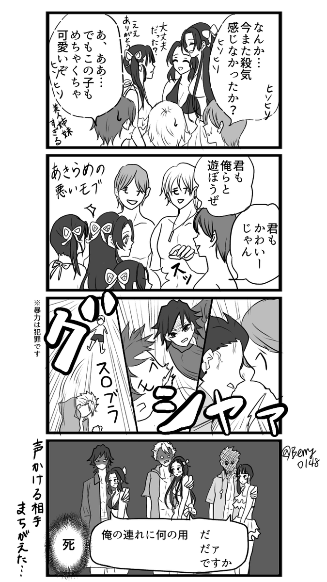 もし皆で海に遊びに行ったら
*現パロ
*ぎゆしの、さねカナ、炭カナ

セコムofセコムof… 