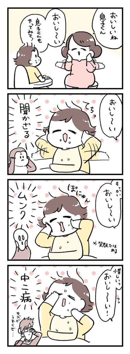 おいし～い 