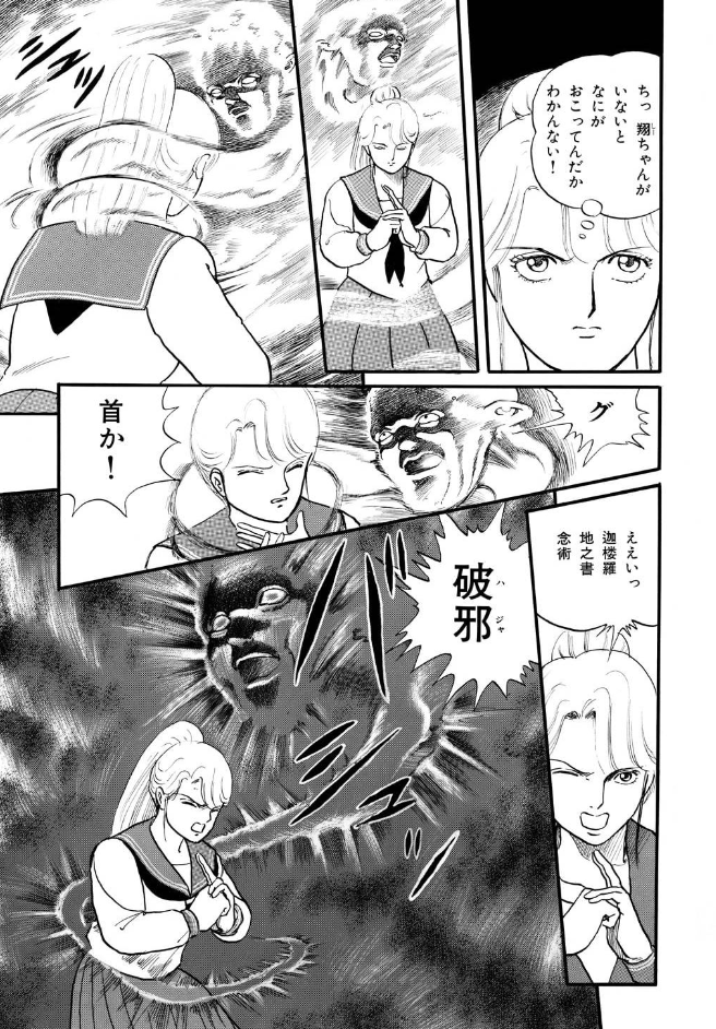 変幻退魔夜行 カルラ舞う!【完全版】(2)奈良怨霊絵巻編 
https://t.co/PCSYHGeJx3

事件の裏で暗躍する飛騨・宿儺一族
父を殺された少年、近江は舞子と共に敵の元へ乗り込む
翔子と離れてしまったため敵の姿が視えない舞子はピンチにー! 3

#漫画が読めるハッシュタグ 