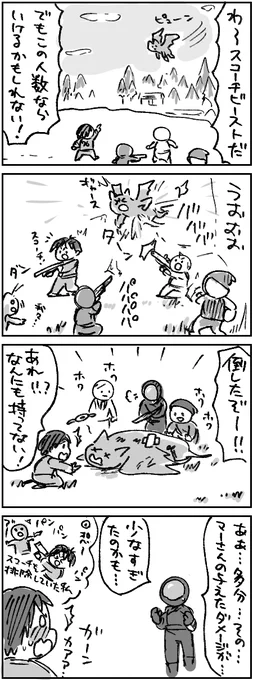 【わくわくアパラチア日記】
なんとスコーチビーストを倒しました! 