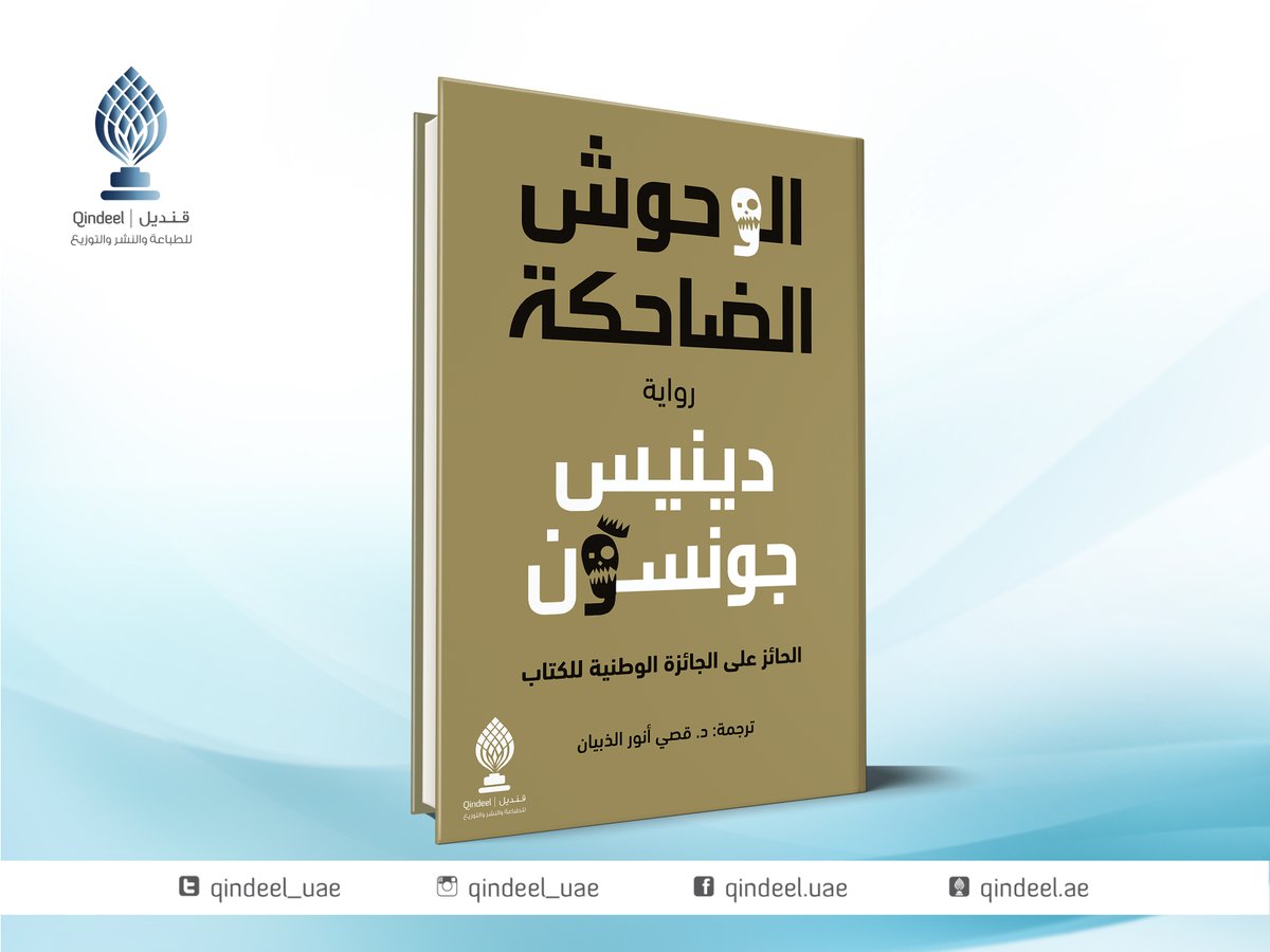 قنديل للطباعة والنشر والتوزيع tweet media