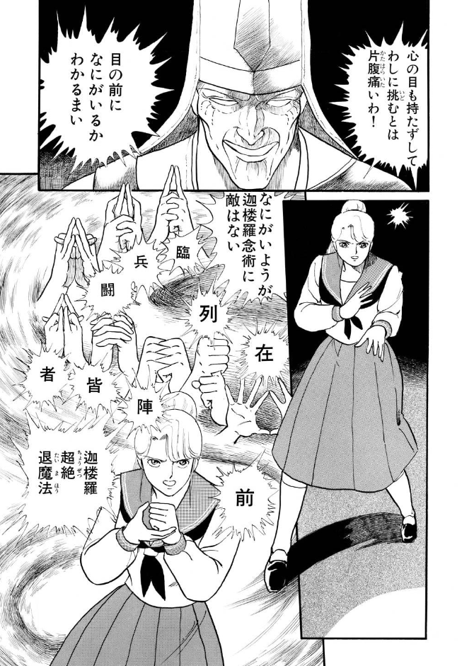 変幻退魔夜行 カルラ舞う!【完全版】(2)奈良怨霊絵巻編 
https://t.co/PCSYHGeJx3

事件の裏で暗躍する飛騨・宿儺一族
父を殺された少年、近江は舞子と共に敵の元へ乗り込む
翔子と離れてしまったため敵の姿が視えない舞子はピンチにー! 4

#漫画が読めるハッシュタグ 