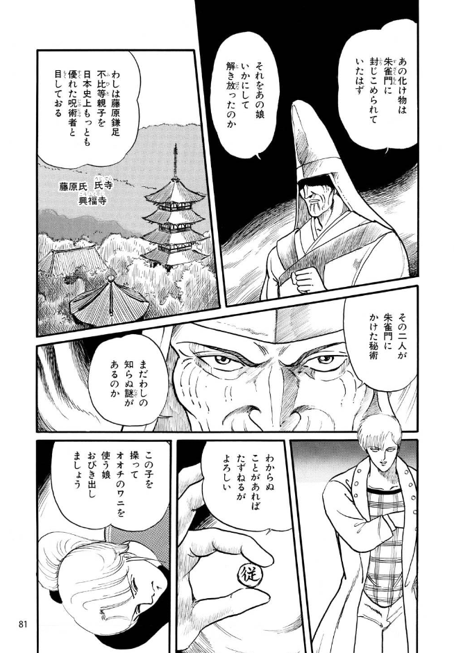 変幻退魔夜行 カルラ舞う!【完全版】(2)奈良怨霊絵巻編 
https://t.co/PCSYHGeJx3

事件の裏で暗躍する飛騨・宿儺一族
父を殺された少年、近江は舞子と共に敵の元へ乗り込む
翔子と離れてしまったため敵の姿が視えない舞子はピンチにー! 6

#漫画が読めるハッシュタグ 