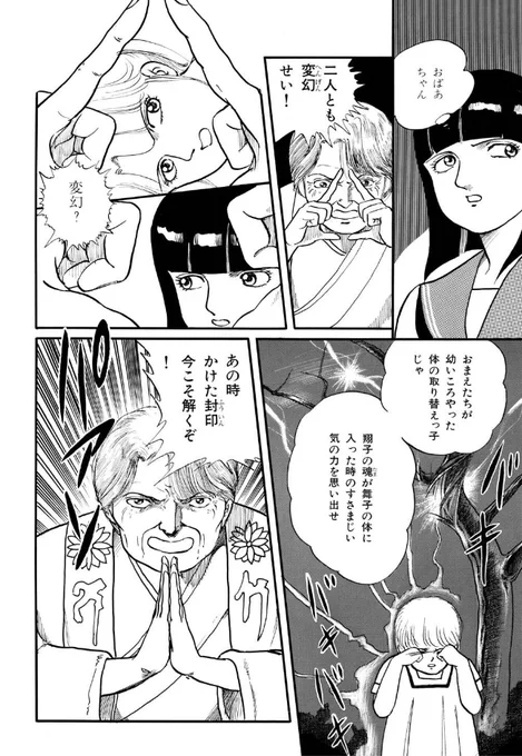 変幻退魔夜行 カルラ舞う!【完全版】(2)奈良怨霊絵巻編 事件の裏で暗躍する飛騨・宿儺一族父を殺された少年、近江は舞子と共に敵の元へ乗り込む翔子と離れてしまったため敵の姿が視えない舞子はピンチにー! 7#漫画が読めるハッシュタグ 