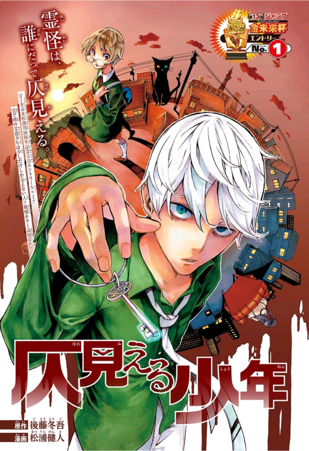 Shonen Jump News Unofficial Honomieru Shonen By Gotou Tougo And Matsuura Kento Is The Second Series Of The Batch Starting On Issue 39 This Series Is Based On The