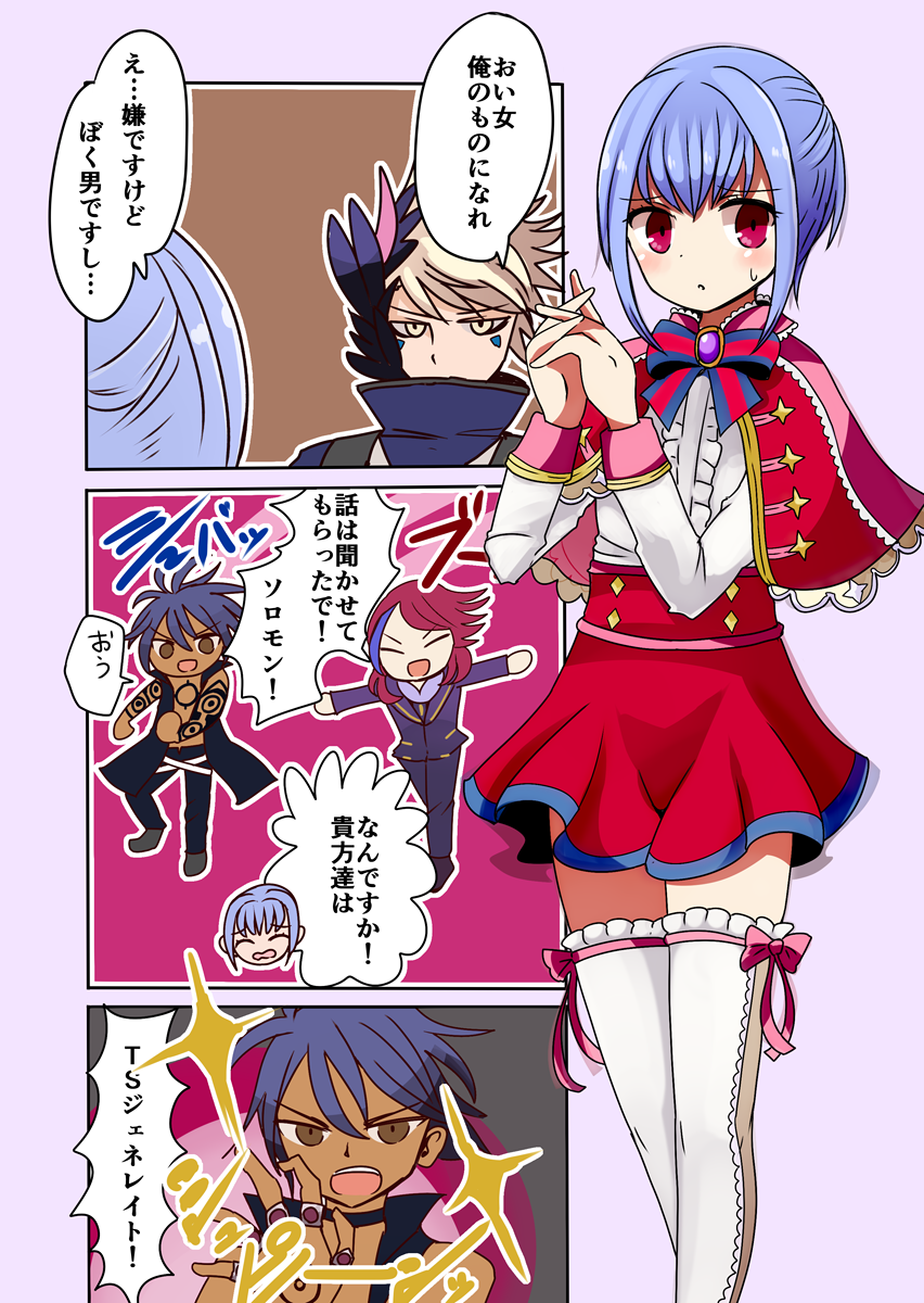 [skeb]メギド72のスコルベノトくんがTSする漫画 