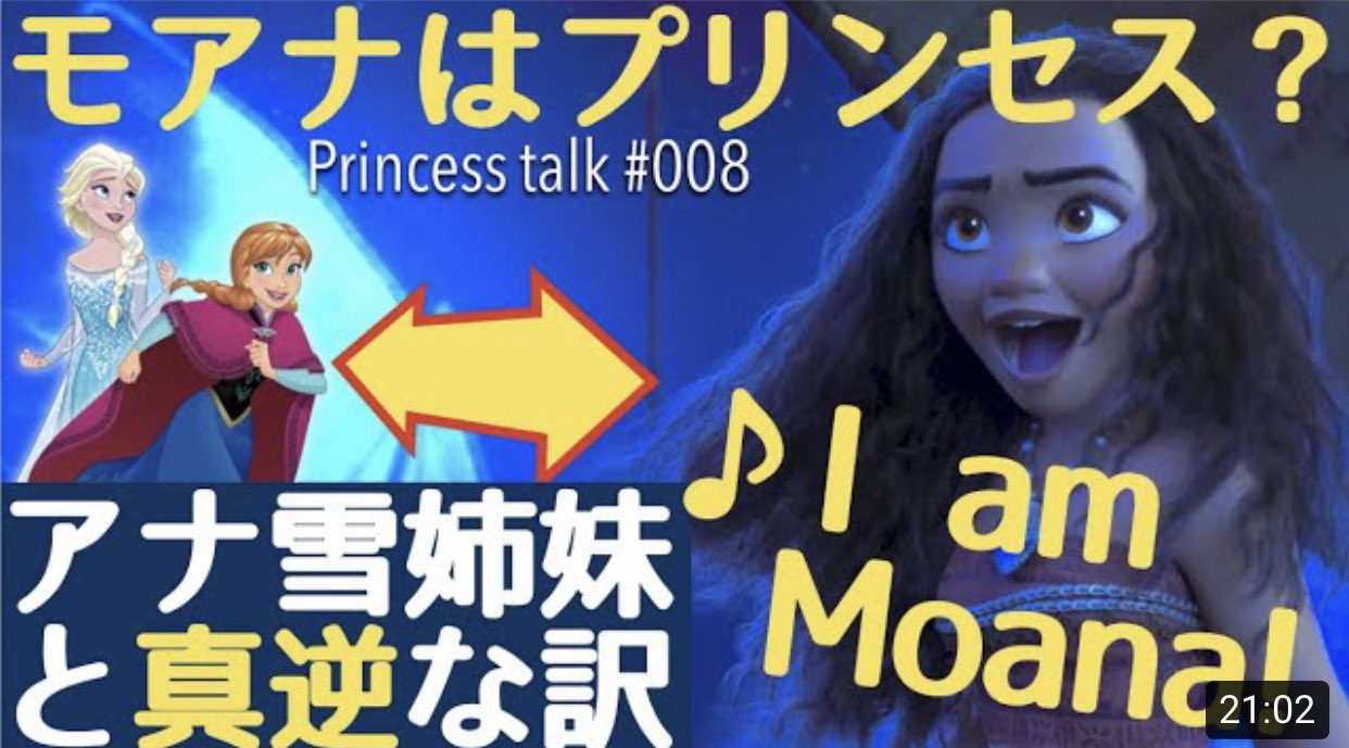Westergaard Princess Pixarの人 プリンセストーク モアナはプリンセス 映画の中で 私はお姫様じゃない I M Not A Princess とハッキリいうモアナ 彼女は ディズニープリンセス なのか モアナ を知ると プリンセス全体が