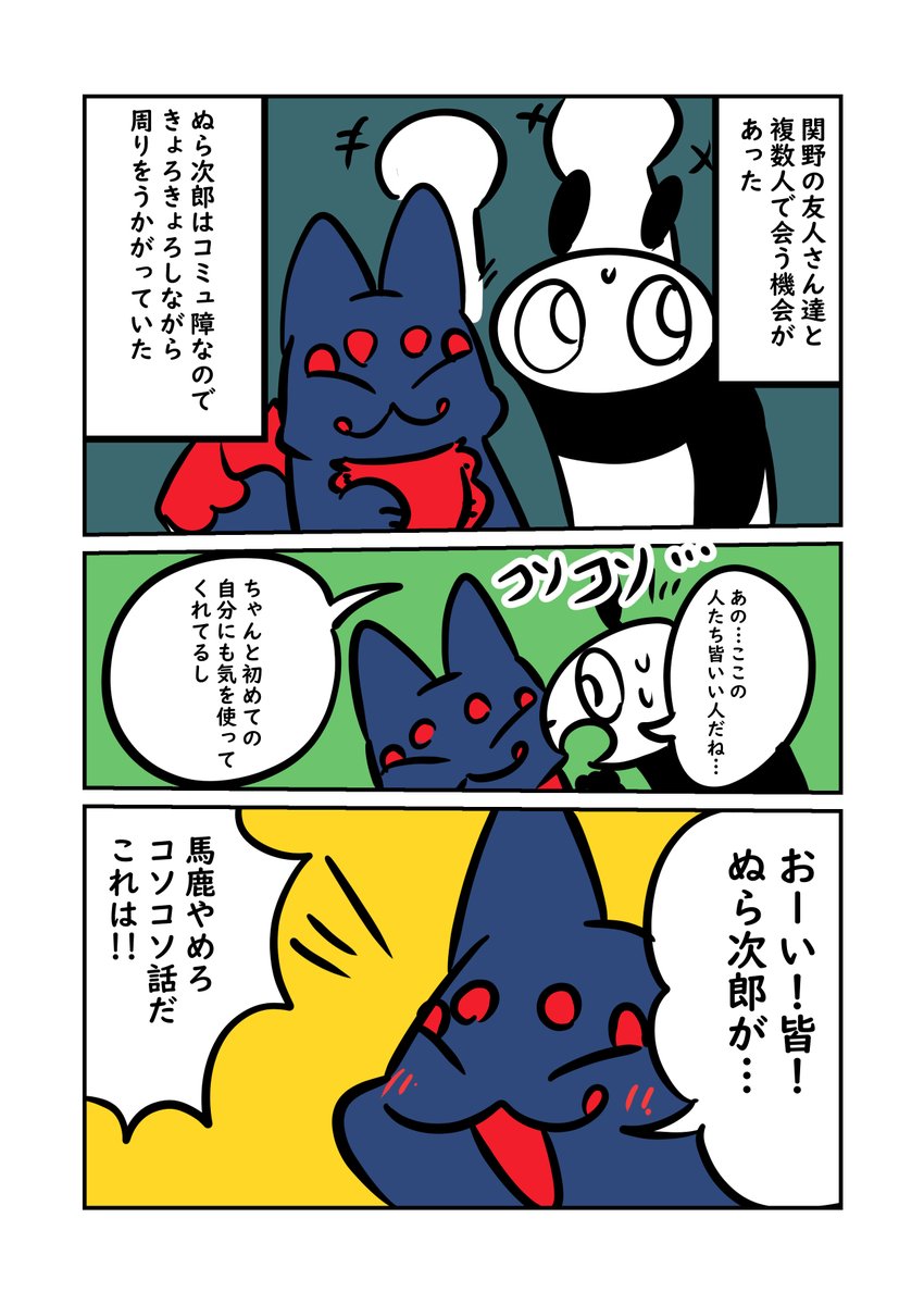 コミュ強とコミュ障と https://t.co/YIbXTmWe1A

ブログ! 