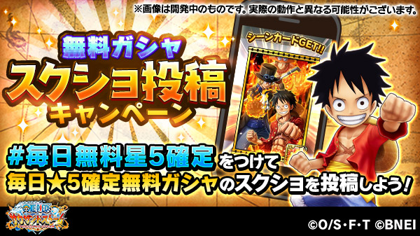 One Piece サウザンドストーム 毎日無料星5確定 を付けて無料ガシャのスクショを投稿で応募完了 抽選で各弾10名様にサウストオリジナルスマホスタンドをプレゼント 応募は1日1回まで有効となります 詳細はこちら T Co Lpifpgljgz サウスト