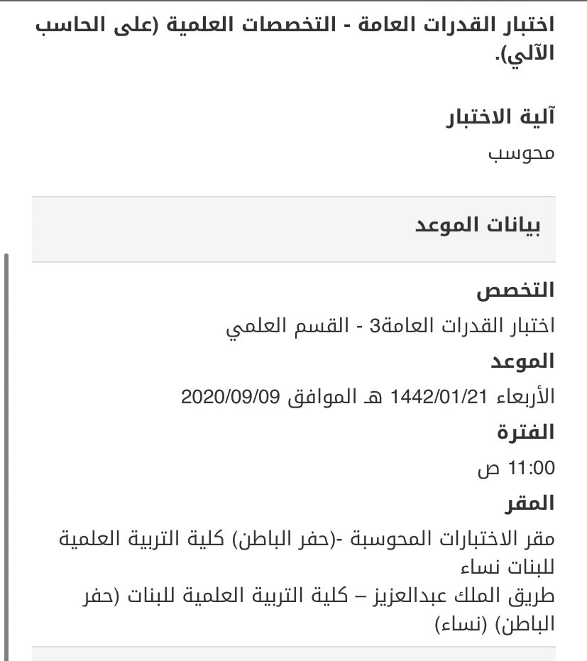 اختبار القدرات العامة للجامعيين على الحاسب الآلي
