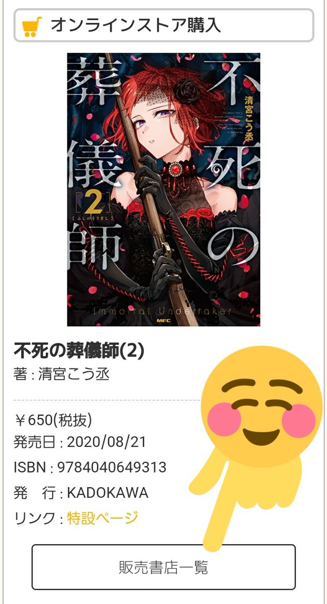 2巻の特設サイト公開されました☺
https://t.co/okdkFsXb79

今回も全編加筆修正に加えて描き下ろし漫画収録されています。店舗特典もあるよ～!
Amazonや楽天などご利用いただけるオンラインストアも公開されていますのでぜひご予約して頂けると嬉しいです☺ 