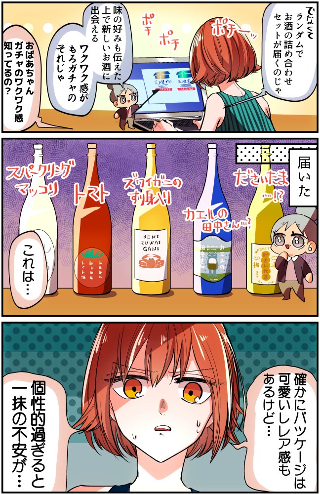 KURANDさんの「酒ガチャ」がめちゃんこ楽しいというお話。

お酒の詰め合わせがランダムで届きます!リモート飲みや、誰かに贈るのも大いにアリだと思います!
夏季限定で「酒ガチャスパークリング」もあるよ!やった～～!
https://t.co/DlamTKB0Nr
#PR #KURAND 