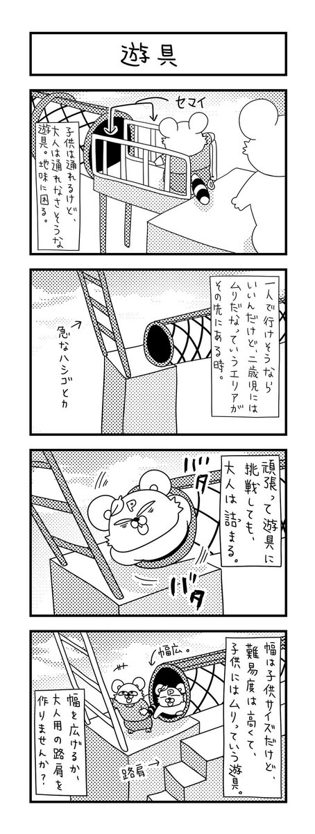 Twoucan 遊具 の注目ツイート イラスト マンガ Twoucan 遊具 の注目ツイート イラスト マンガ