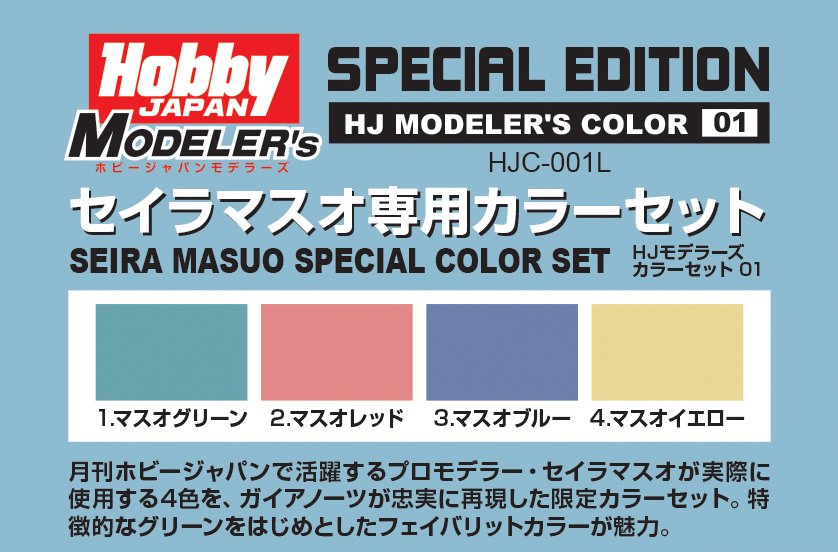 マスオページ 本体の濃いグリーンは「HJC-EX001L HJモデラーズカラーセットEX2