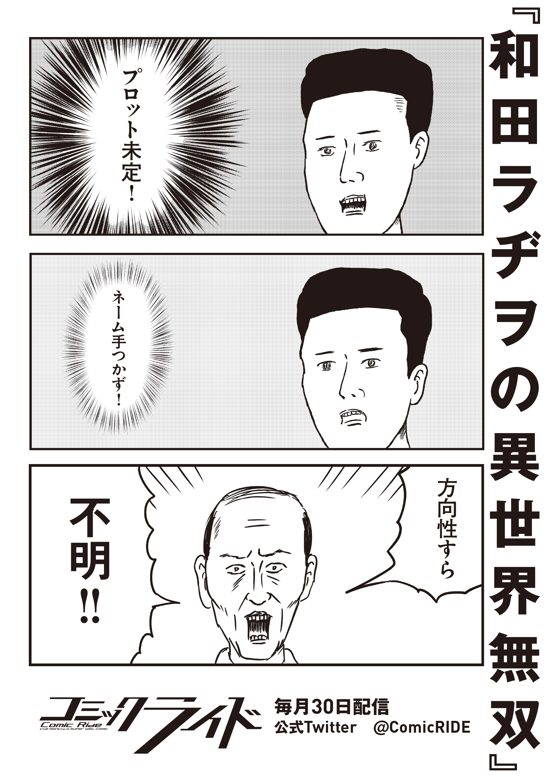 和田ラヂヲの異世界無双（著者サイン本／購入特典付） | 本の轍
