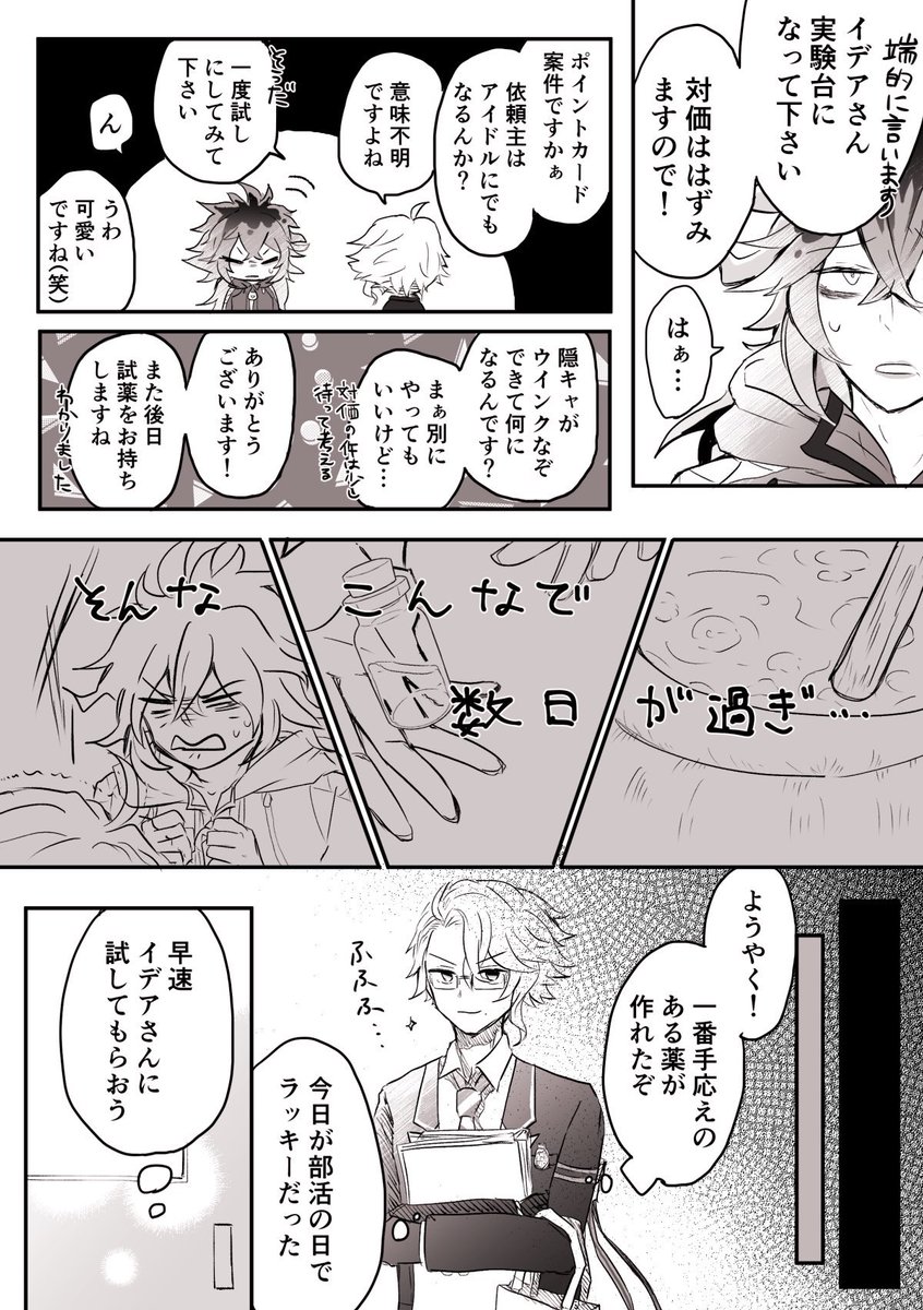 ウインク薬作ろうと試行錯誤する、はい!少女漫画!!!って感じのイデアズ??(未満)
新たなジャンルにハマるとウインクネタを描く持病があります 