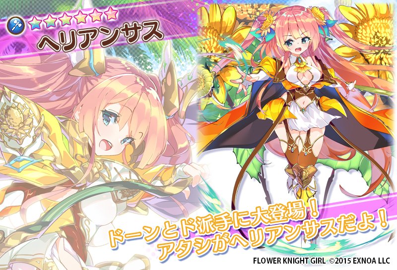 Twitter 上的 Dmm Games フラワーナイトガール ナズナ 団長の皆様 こんばんは 花騎士紹介のコーナーです 本日は 戦乱バナナ で活躍中のヘリアンサスさん お祭りごとが大好きで とってもフレンドリーな花騎士さんです 妹のチトニアさんと共に バナナ