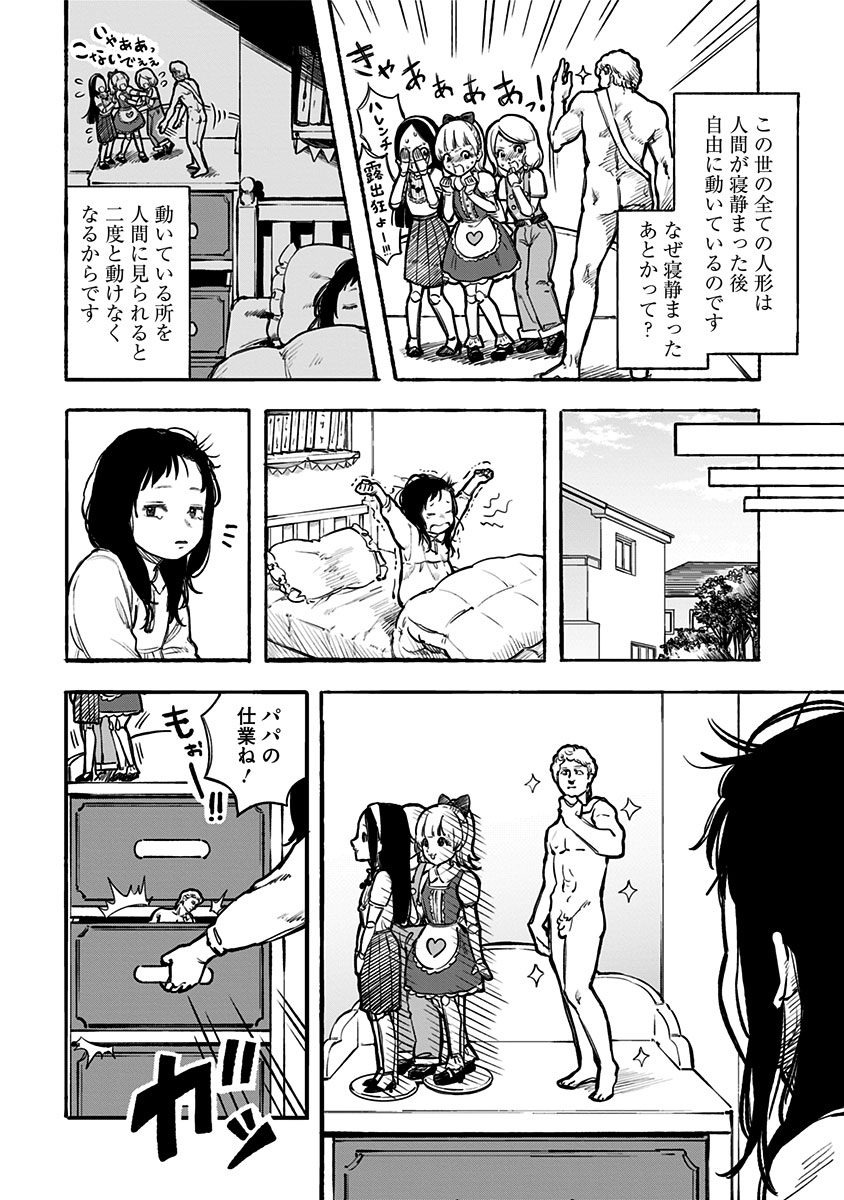 ジャンプbookストア En Twitter スタッフオススメ 父の余命が一年と知った千秋は 愛する父に自分が理解されない性の 苦悩を描いた表題作 にくをはぐ ほか 5作収録の短編集 遠田おと短編集 にくをはぐ 配信中 にくをはぐ