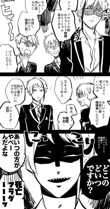 ジェイフロとモブ生徒(1年の時とかの話) 