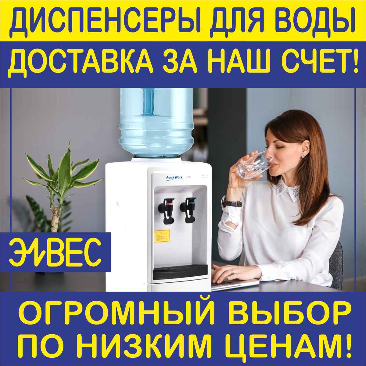 Питьевая вода является неотъемлемой частью любого современного офиса или крупного магазина, не говоря уже о жилых домах и квартирах. Многие давно перешли на бутилированную воду. Однако встаёт вопрос, как лучше и удобнее наливать ее из тяжёлой тары… t2p.pw/XOK8dDdpu1