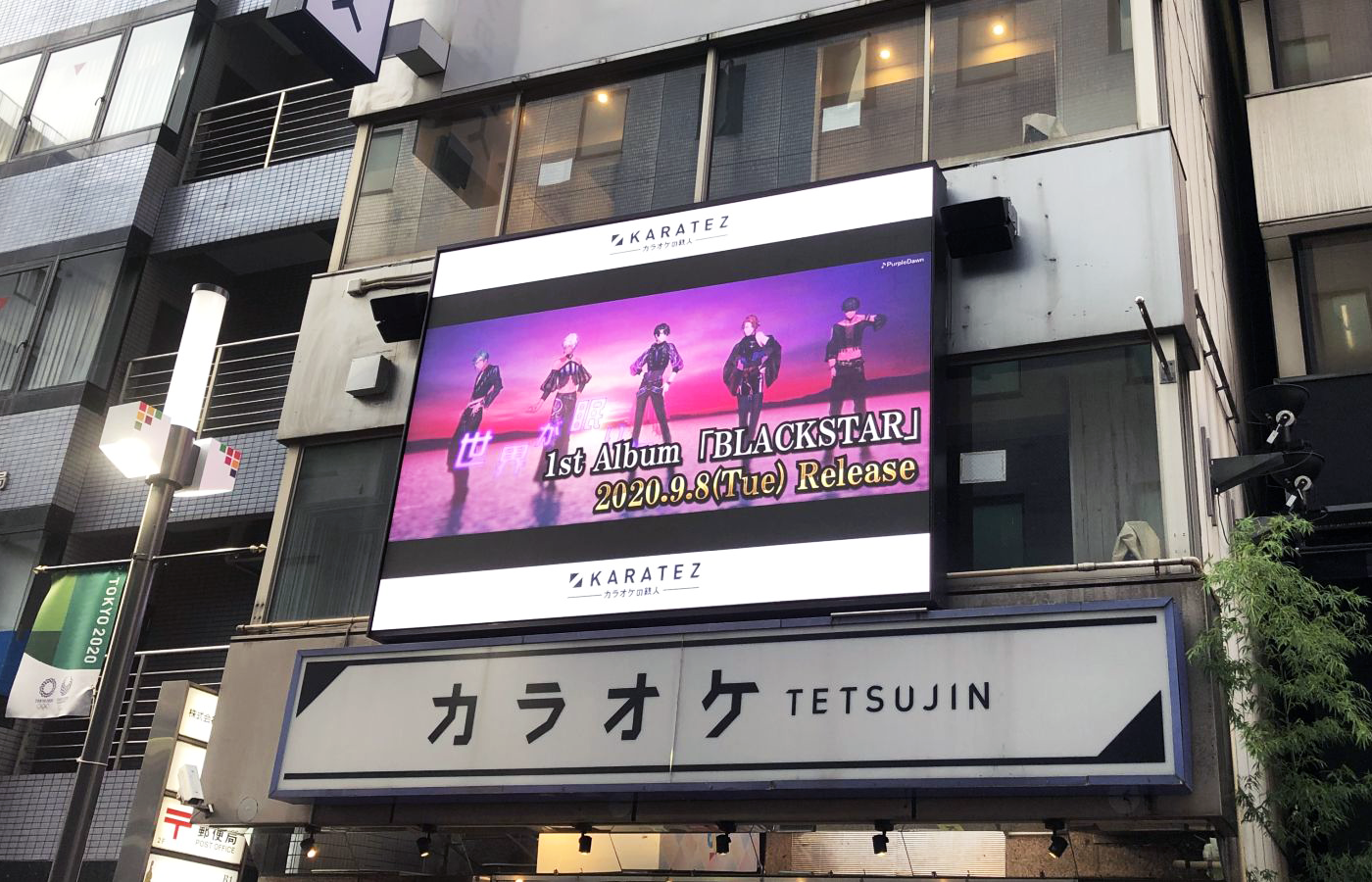 公式 ブラックスター Theater Starless ブラスタ Pa Twitter カラオケの鉄人 池袋東口店のledビジョンにて ブラスタ1st Album Blackstar の告知trailerが放映中 お近くをお通りの際はぜひご覧ください ブラスタ T Co Nm556ozlgz Twitter
