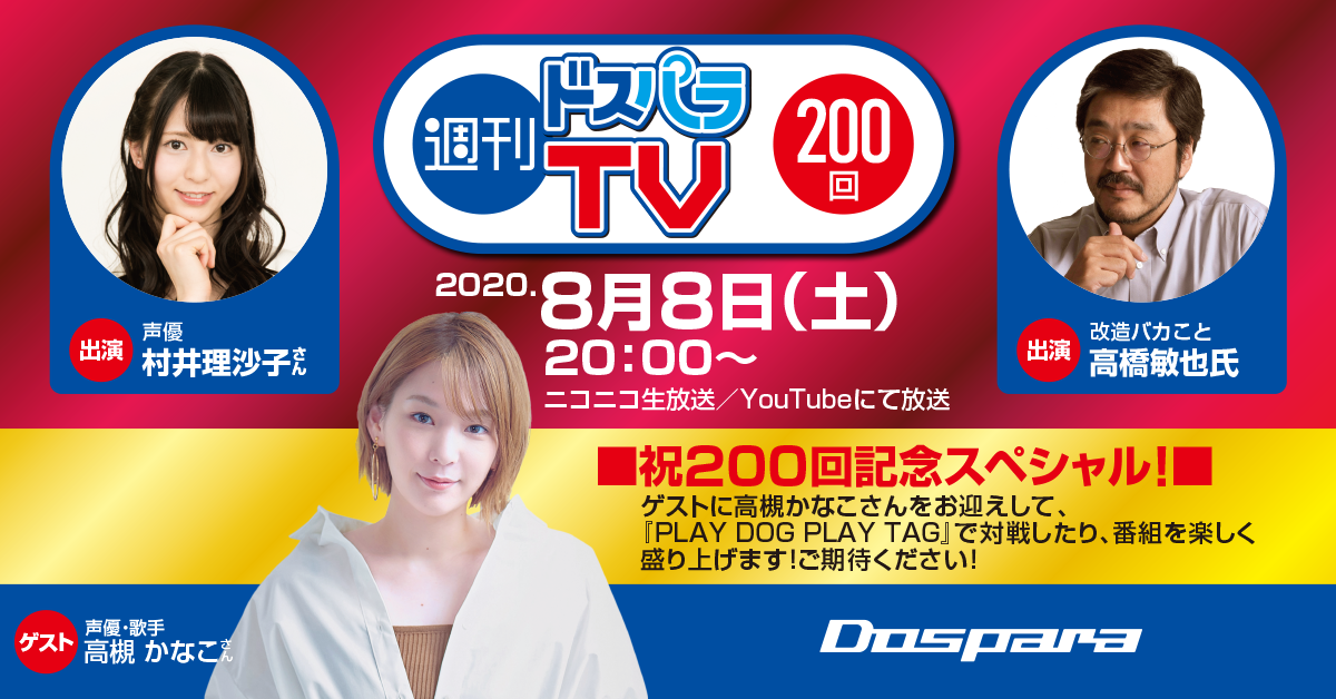 高槻かなこ Staff 明後日の夜 ドスパラtvさんにお邪魔します 私のドスパラツイートを見ていただいていた模様 どきっ 高槻かなこ Staff 明後日の夜 ドスパラtvさんにお邪魔します 私のドスパラツイートを見ていただいていた模様 どきっ