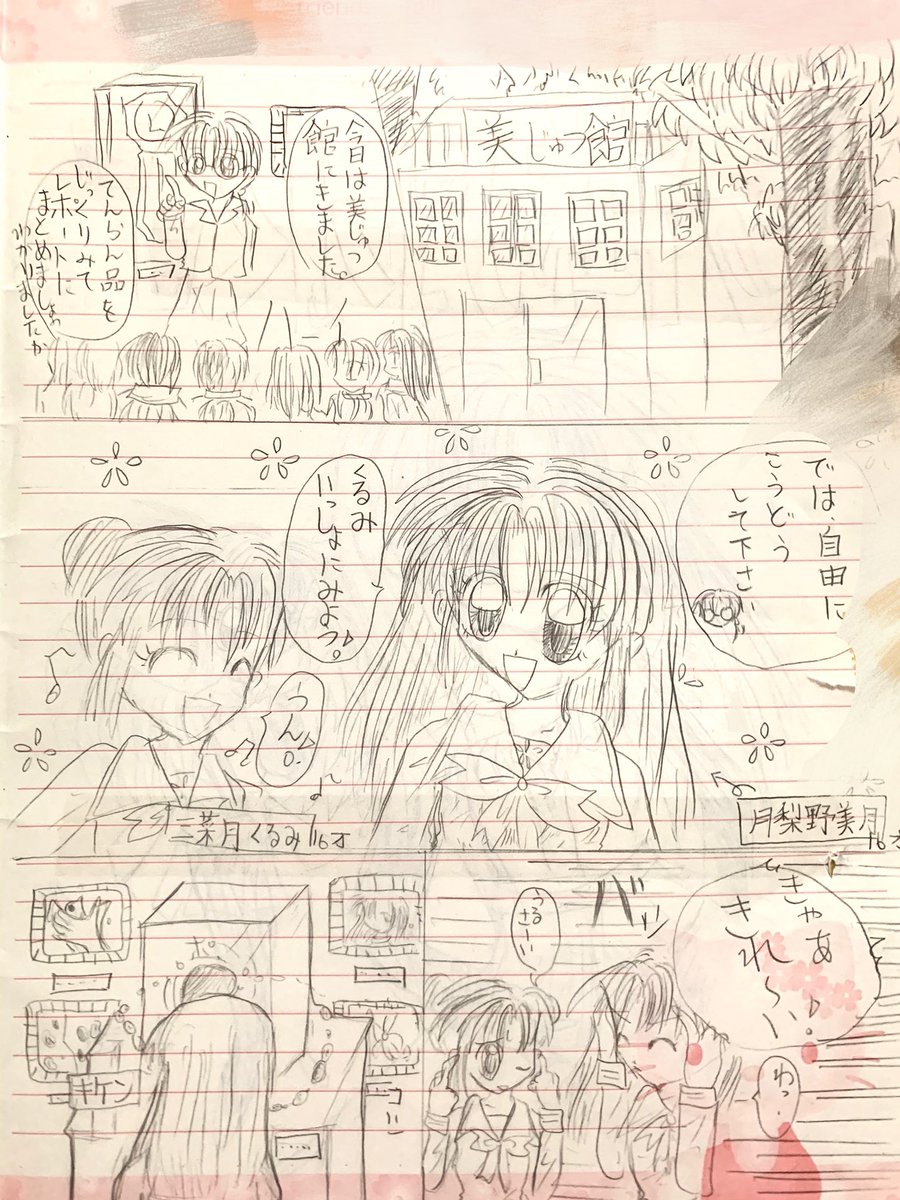 小学生のときに描いた漫画が出てきたけど早くも厨二みあるし、唐突に非常ボタン押す少年が出てきて泣いてしまった 