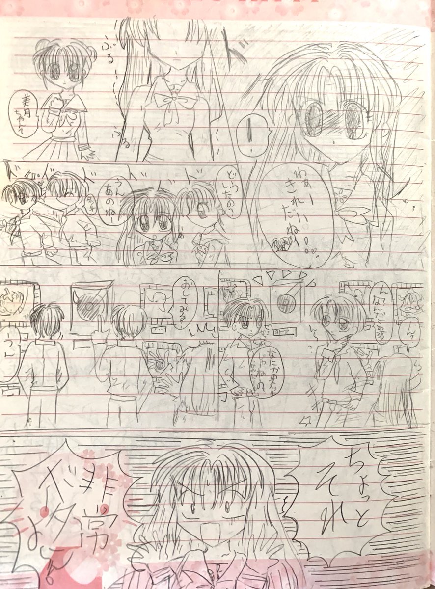 小学生のときに描いた漫画が出てきたけど早くも厨二みあるし、唐突に非常ボタン押す少年が出てきて泣いてしまった 