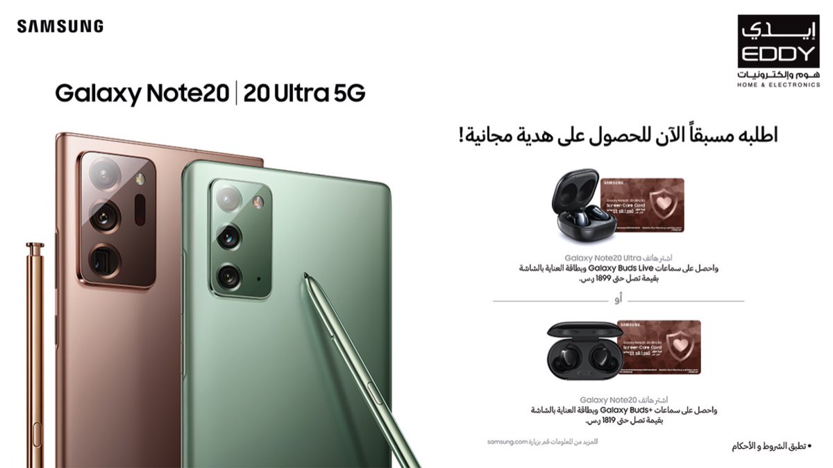 EDDYStores's tweet photo. Samsung Galaxy Note20 | 20 Ultra 5G
اطلب مسبقاً الآن واحصل على هدايا قيّمة
للحجز المسبق https://t.co/RfG4zFRDPh https://t.co/X4mDDF6IbD