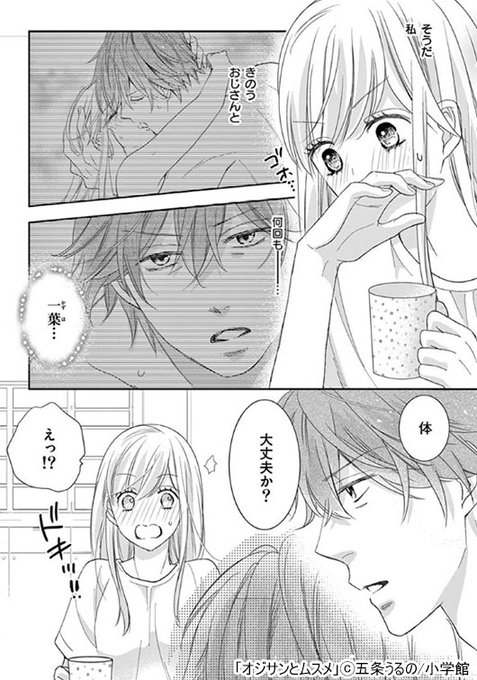 オジサンとムスメ を含むマンガ一覧 いいね順 ツイコミ 仮