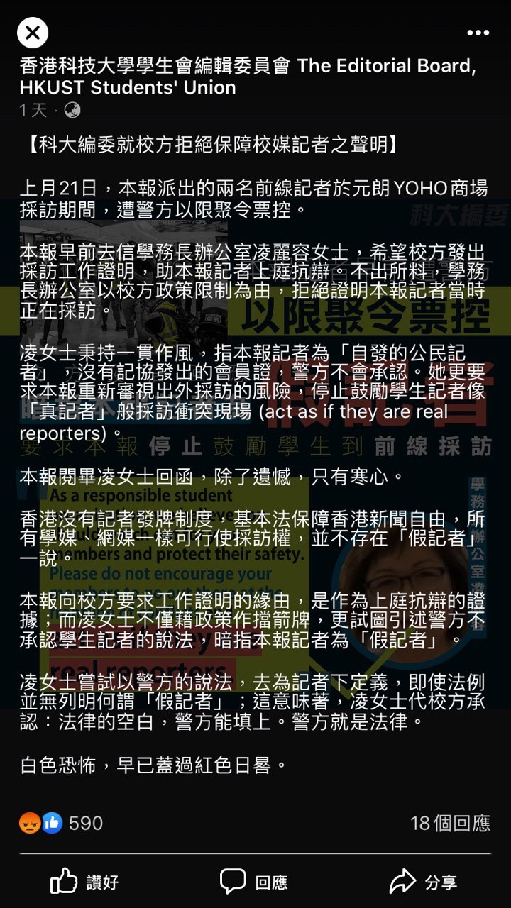 Eileen Chang Hong Kong University Of Science And Technology Urges The Editorial Board Not To Encourage Students To Cover Hongkongprotests Acting As If They Are Real Reporters It Must