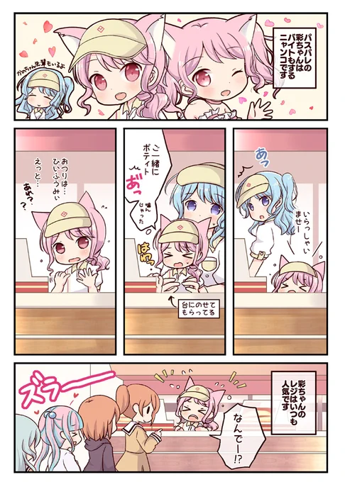【ガルパニャンコ日和その14】今回から2クール目突入で彩ちゃん(&かのちゃん先輩)登場?また少しずつ新しい子出していきますね #ガルパニャンコ日和 #バンドリ 