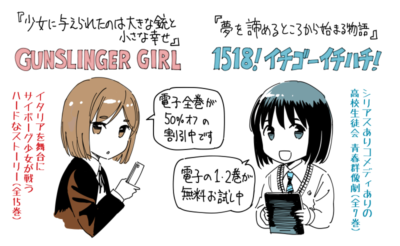 相田裕 電子書籍コミックセール 無料お試し中 Gunslinger Girl 電子全巻が半額セール中です T Co Z9e8kcr9jl 1518 イチゴーイチハチ 1 2巻は無料お試し中 T Co Dzhgdhamoj ガンスリンガーガール イチゴーイチハチ 相田裕 電子書籍コミックセール 無料お試し中 Gunslinger Girl 電子全巻が半額セール中です T Co Z9e8kcr9jl 1518 イチゴーイチハチ 1 2巻は無料お試し中 T Co Dzhgdhamoj ガンスリンガーガール イチゴーイチハチ