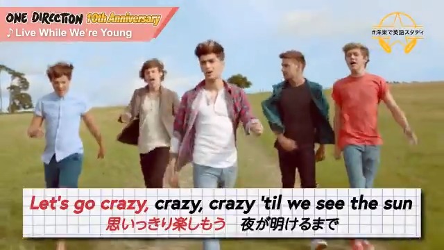 ソニーミュージック洋楽 Pa Twitter 洋楽で英語スタディ ワン ダイレクション リヴ ホワイル ウィアー ヤング Let S Go Crazy レッツ ゴー さあ行こう クレイジー 狂う ではなく ここでは 夢中になる 熱狂する ということで弾けていきましょう