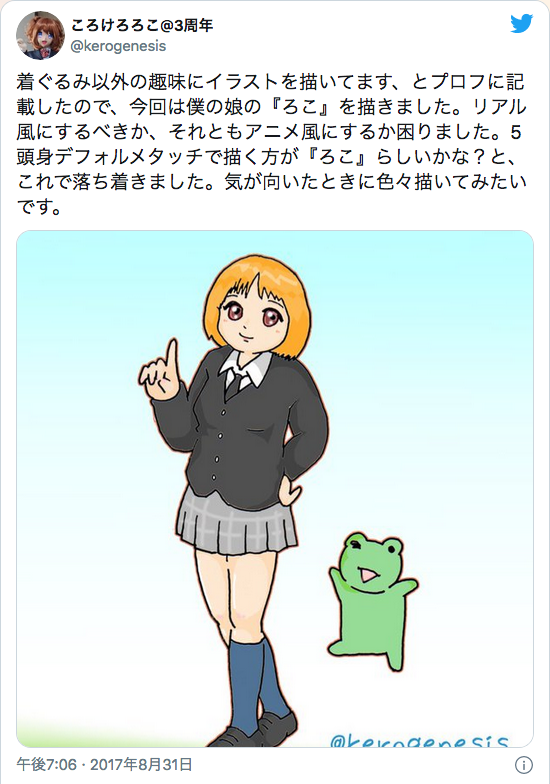 ころけろ ろこ 着ぐるみ以外の趣味でイラストを描いてます 17年8月31日にアップした時の作品 天道ろこ しか存在していませんでしたし このアカウントではどのようなイメージで描くべきか ちょっと困りましたが 着ぐるみさん風ではなく普通のイラスト