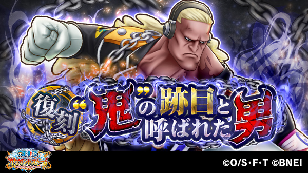 One Piece サウザンドストーム 鬼 の跡目と呼ばれた男 スタート 鬼 の跡目と呼ばれた男 は 劇場版 One Piece Stampede で強大な敵として描かれたダグラス バレットを撃破するイベントです サウスト ワンピース T Co Zv5hf851lk One Piece サウザンドストーム 鬼 の跡目と呼ばれた男 スタート 鬼 の跡目と呼ばれた男 は 劇場版 One Piece Stampede で強大な敵として描かれたダグラス バレットを撃破するイベントです サウスト ワンピース T Co Zv5hf851lk