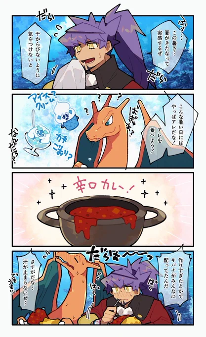 夏にアレを食べるンデさん? 