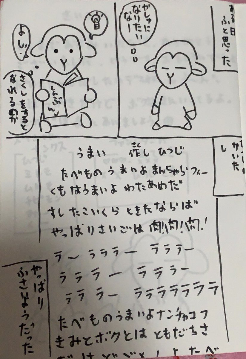 これも小学生の時に描いたぬいぐるみたちの絵と漫画 