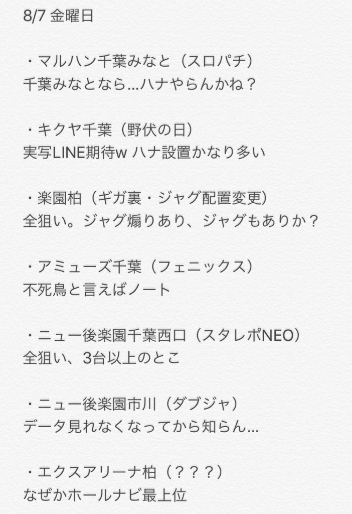 ミスターx 明日の千葉 8 7 素直にハナやるとこは何店舗あるかな W ミスターx 明日の千葉 8 7 素直にハナやるとこは何店舗あるかな W