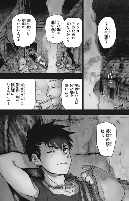 【漫画】奴隷の姫と消された英雄1/13 