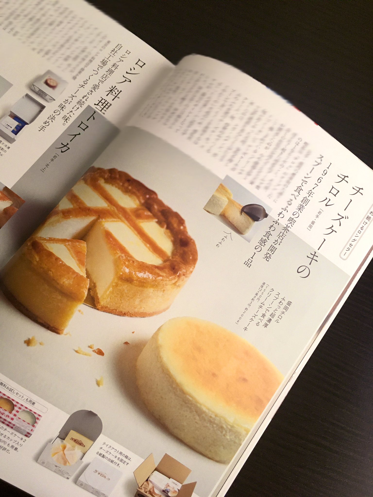 柴田書店 通販チーズケーキ特集の Cafe Sweets Vol 1 には 全国のおいしいチーズケーキがずらり お取り寄せリストとしても使えます 自分の土地の掲載があるから とたくさん発注をくださった岩手の書店さん おなじみ盛岡のチロル 北上のトロイカ