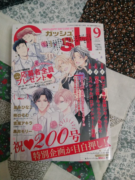 GUSH9月号さん『えっちなお尻じゃダメですか?』3話目を載せていただいてます。よろしくお願いします!そしてGUSHさん200号おめでとうございます～～🥳✨🎶 