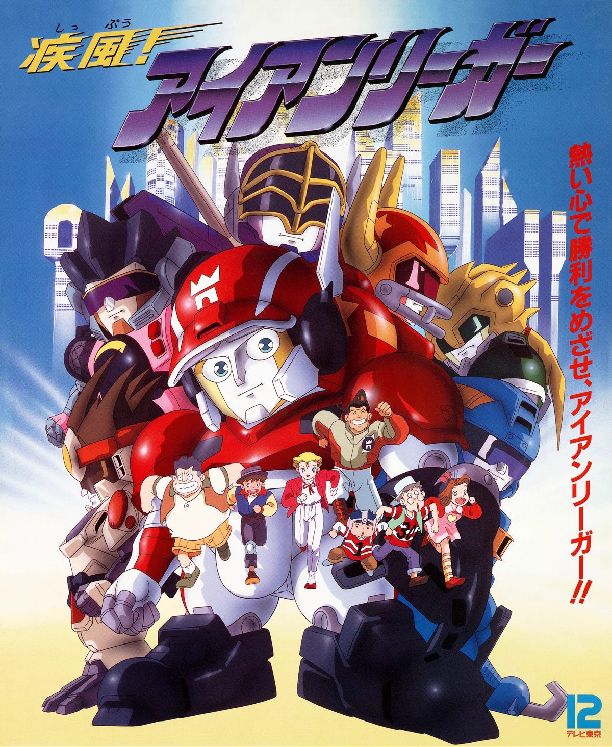 @soyamanga アイアンリーガーは右パターン 